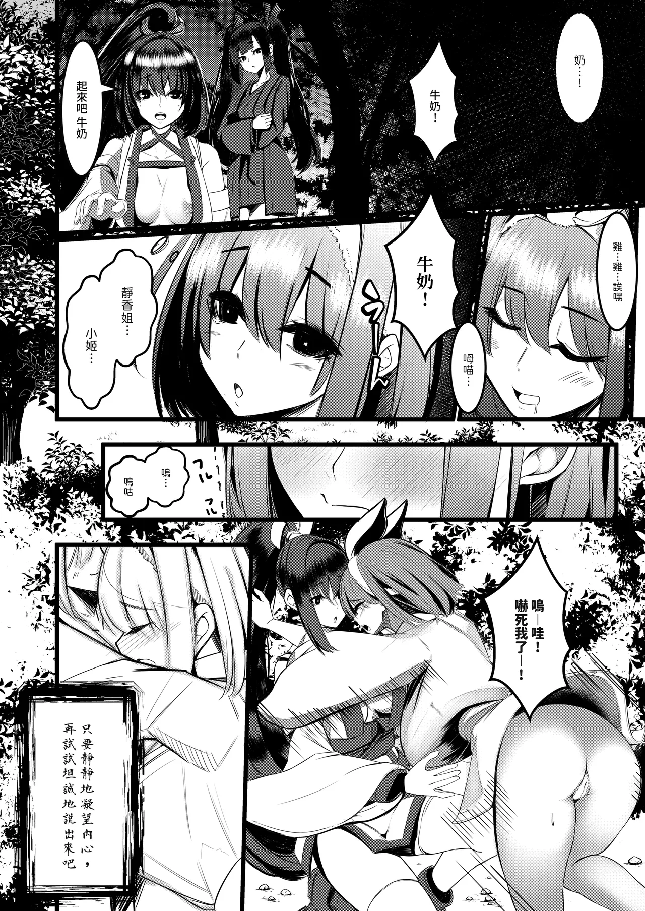 DREAM RIDER Yukito Milk Enikki0-4 Chinese Decensored - Image 143