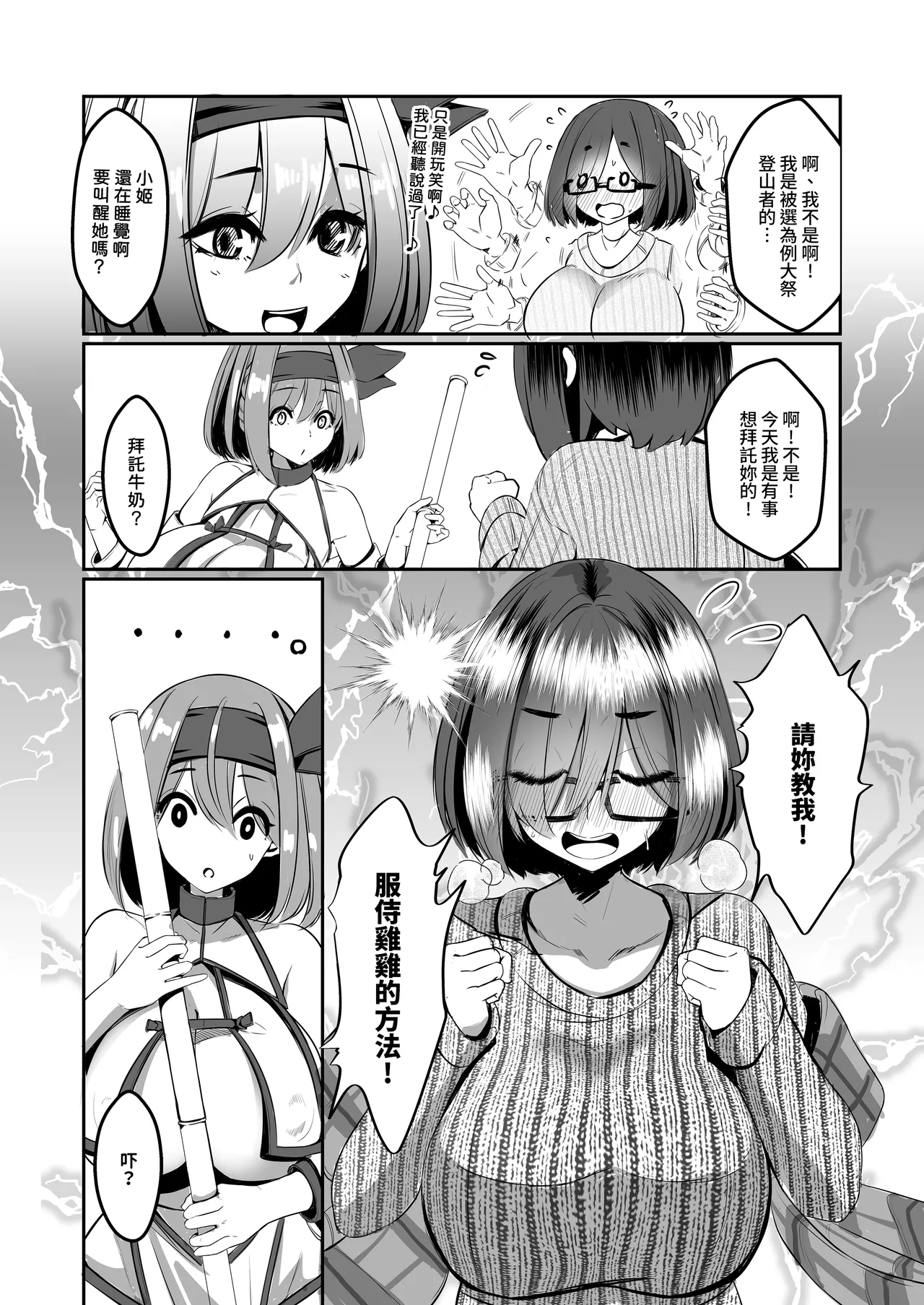 DREAM RIDER Yukito Milk Enikki0-4 Chinese Decensored - Image 147