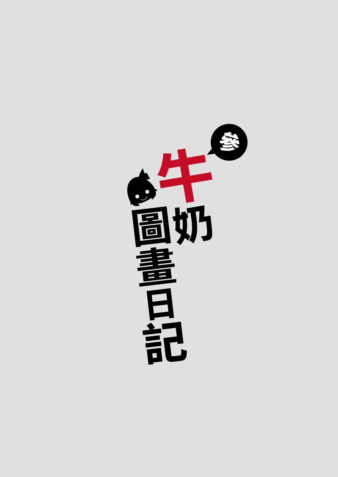 DREAM RIDER Yukito Milk Enikki0-4 Chinese Decensored - Image 164