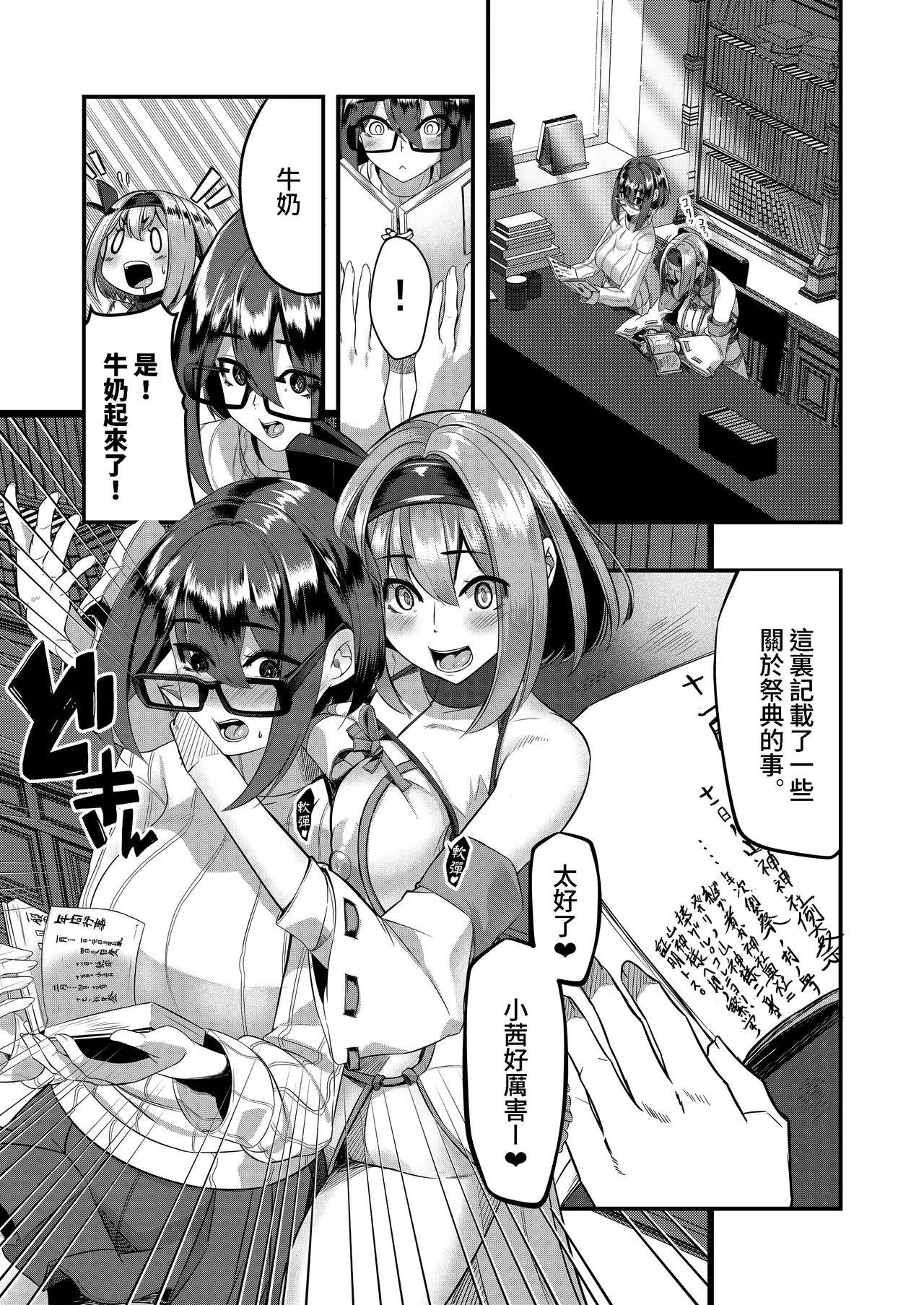 DREAM RIDER Yukito Milk Enikki0-4 Chinese Decensored - Image 185