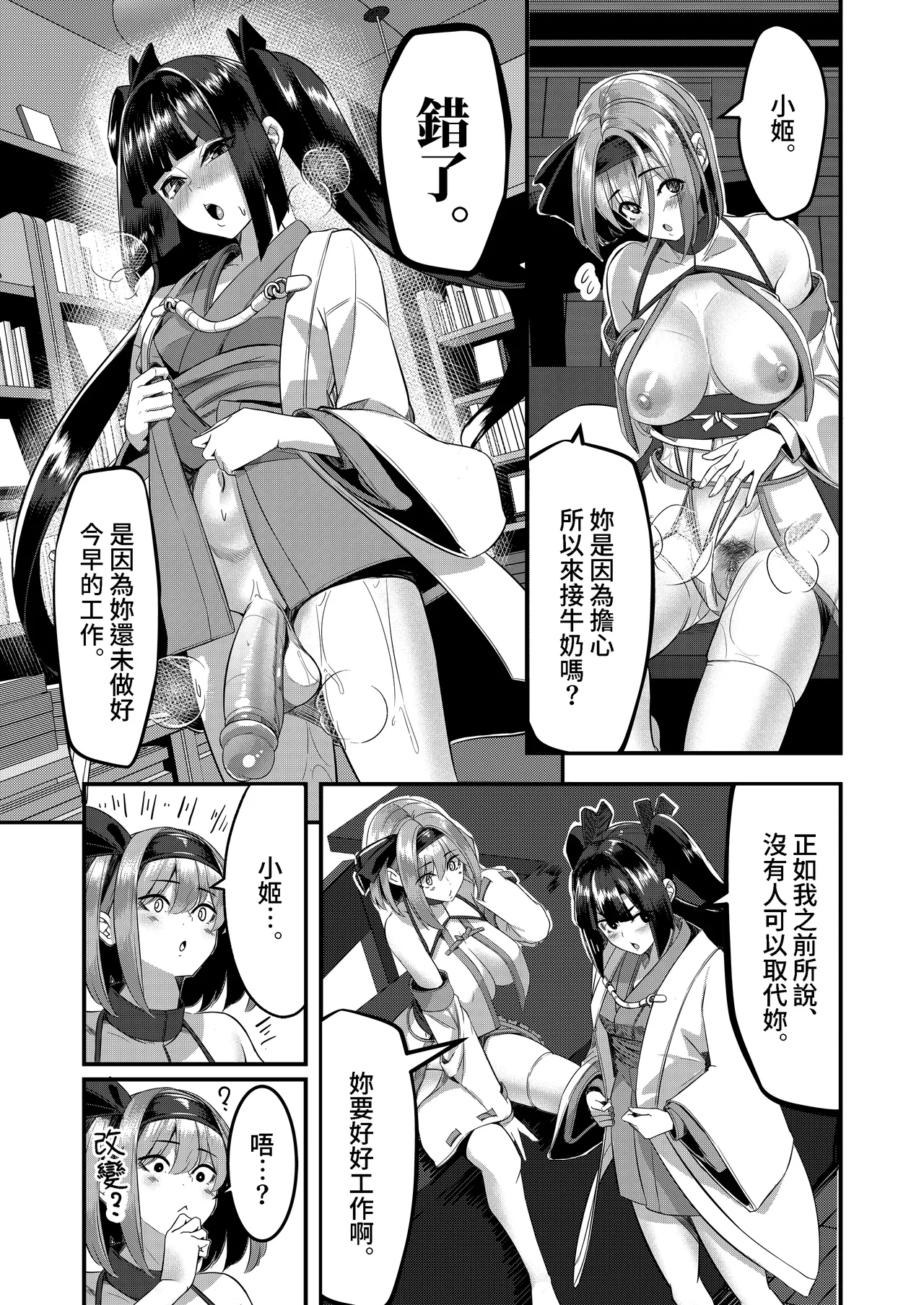 DREAM RIDER Yukito Milk Enikki0-4 Chinese Decensored - Image 201