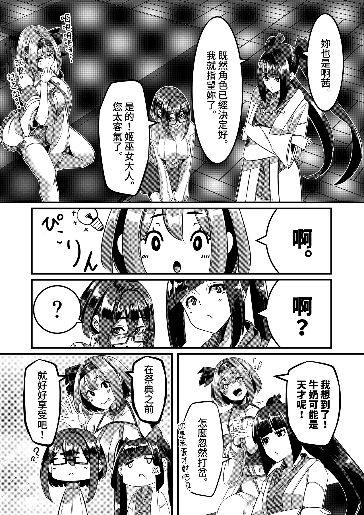 DREAM RIDER Yukito Milk Enikki0-4 Chinese Decensored - Image 202