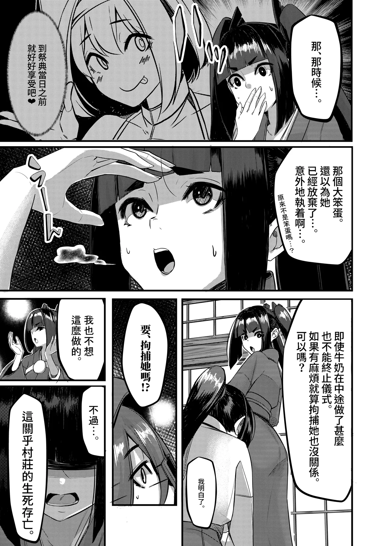 DREAM RIDER Yukito Milk Enikki0-4 Chinese Decensored - Image 207