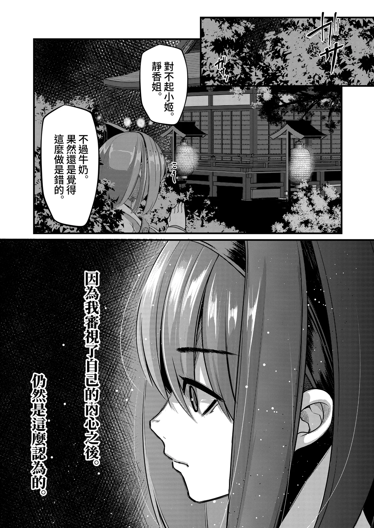 DREAM RIDER Yukito Milk Enikki0-4 Chinese Decensored - Image 208