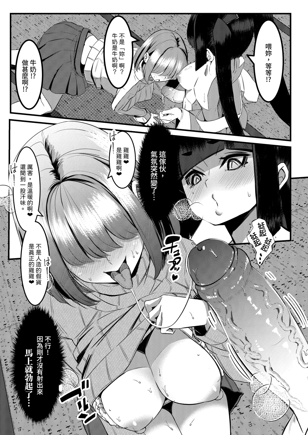 DREAM RIDER Yukito Milk Enikki0-4 Chinese Decensored - Image 33