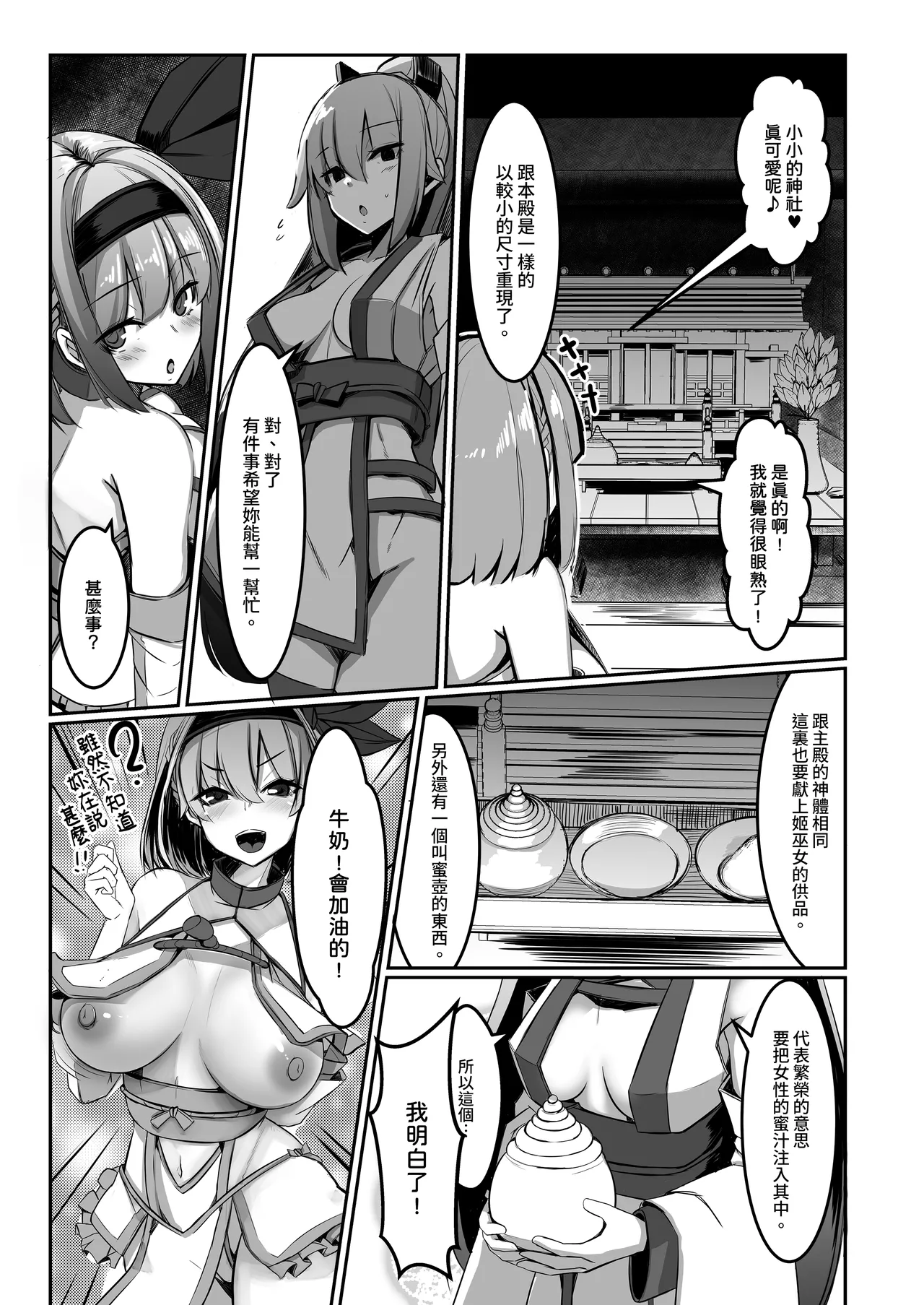 DREAM RIDER Yukito Milk Enikki0-4 Chinese Decensored - Image 69