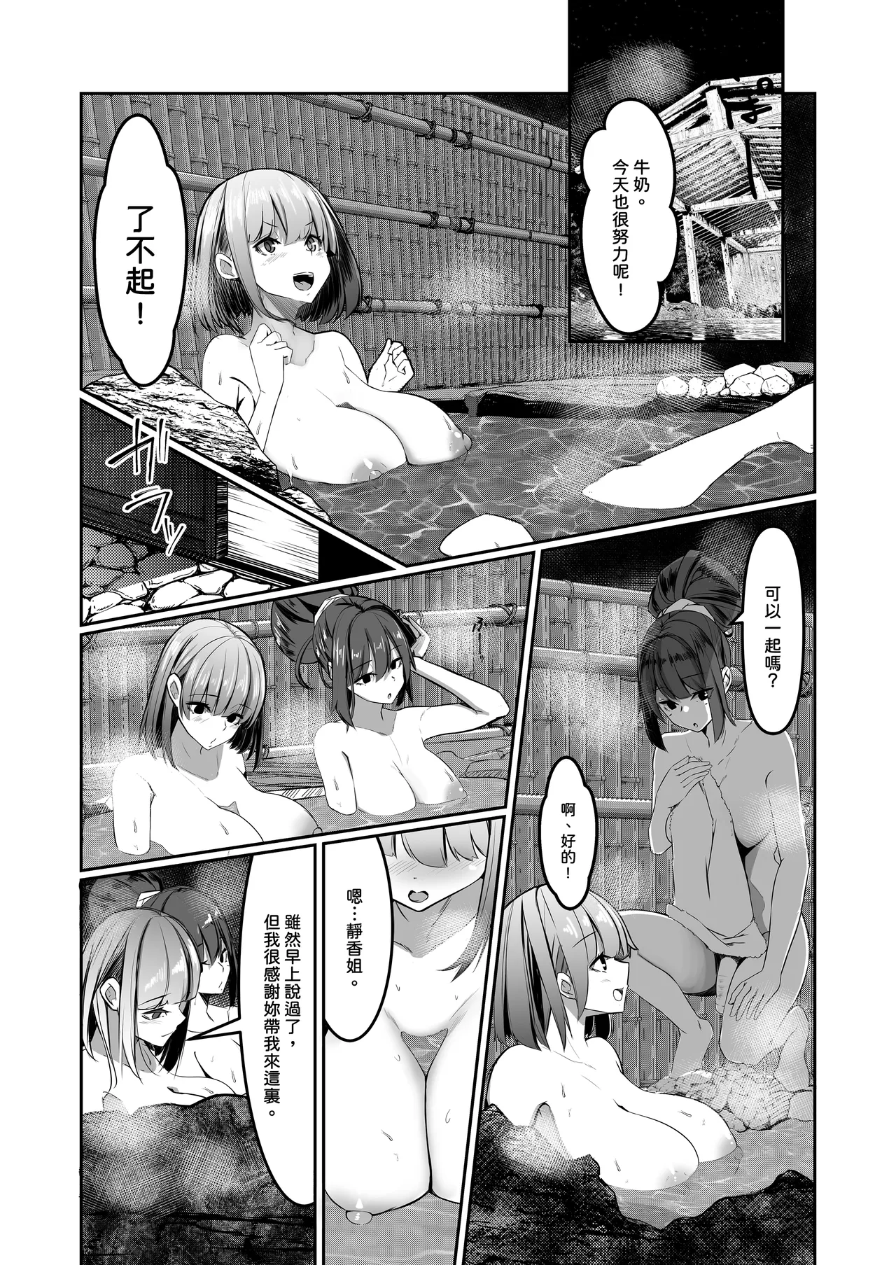 DREAM RIDER Yukito Milk Enikki0-4 Chinese Decensored - Image 74