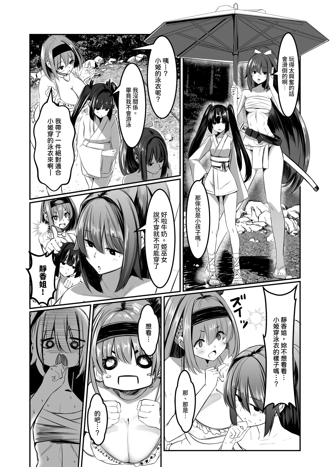 DREAM RIDER Yukito Milk Enikki0-4 Chinese Decensored - Image 90