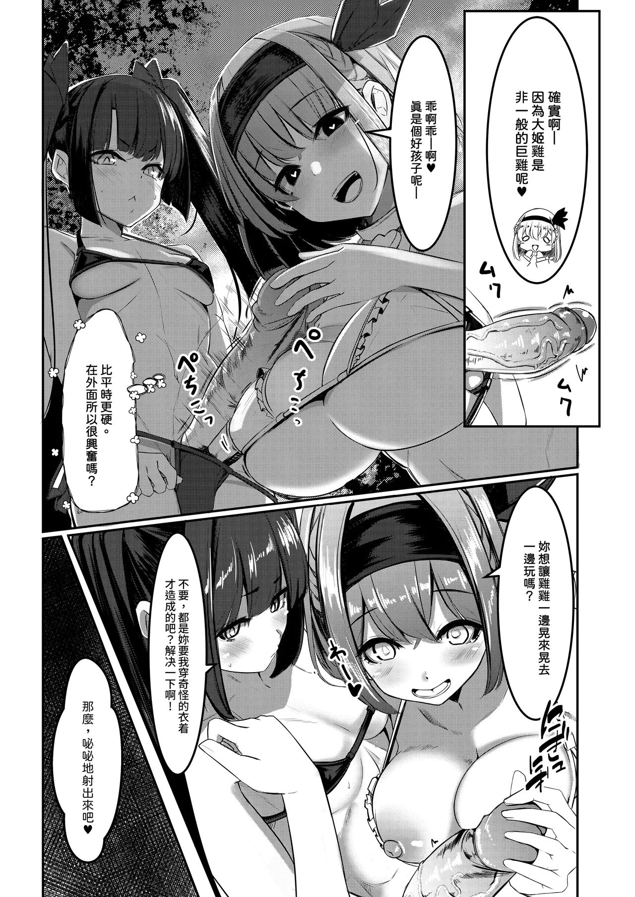 DREAM RIDER Yukito Milk Enikki0-4 Chinese Decensored - Image 92