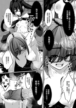 DREAM RIDER Yukito Milk Enikki0-4 Chinese Decensored - Page 111