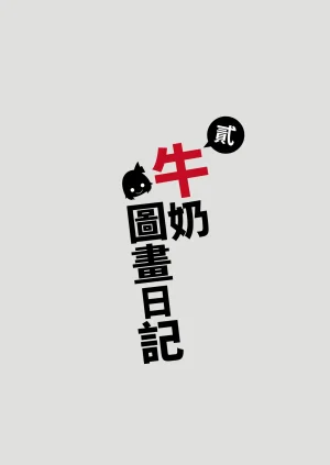 DREAM RIDER Yukito Milk Enikki0-4 Chinese Decensored - Page 121