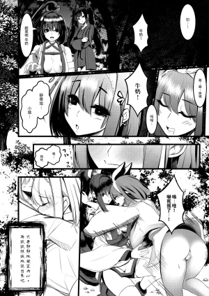 DREAM RIDER Yukito Milk Enikki0-4 Chinese Decensored - Page 143