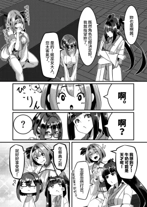 DREAM RIDER Yukito Milk Enikki0-4 Chinese Decensored - Page 202