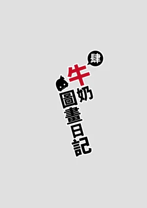 DREAM RIDER Yukito Milk Enikki0-4 Chinese Decensored - Page 212