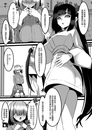 DREAM RIDER Yukito Milk Enikki0-4 Chinese Decensored - Page 30