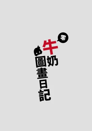 DREAM RIDER Yukito Milk Enikki0-4 Chinese Decensored - Page 47