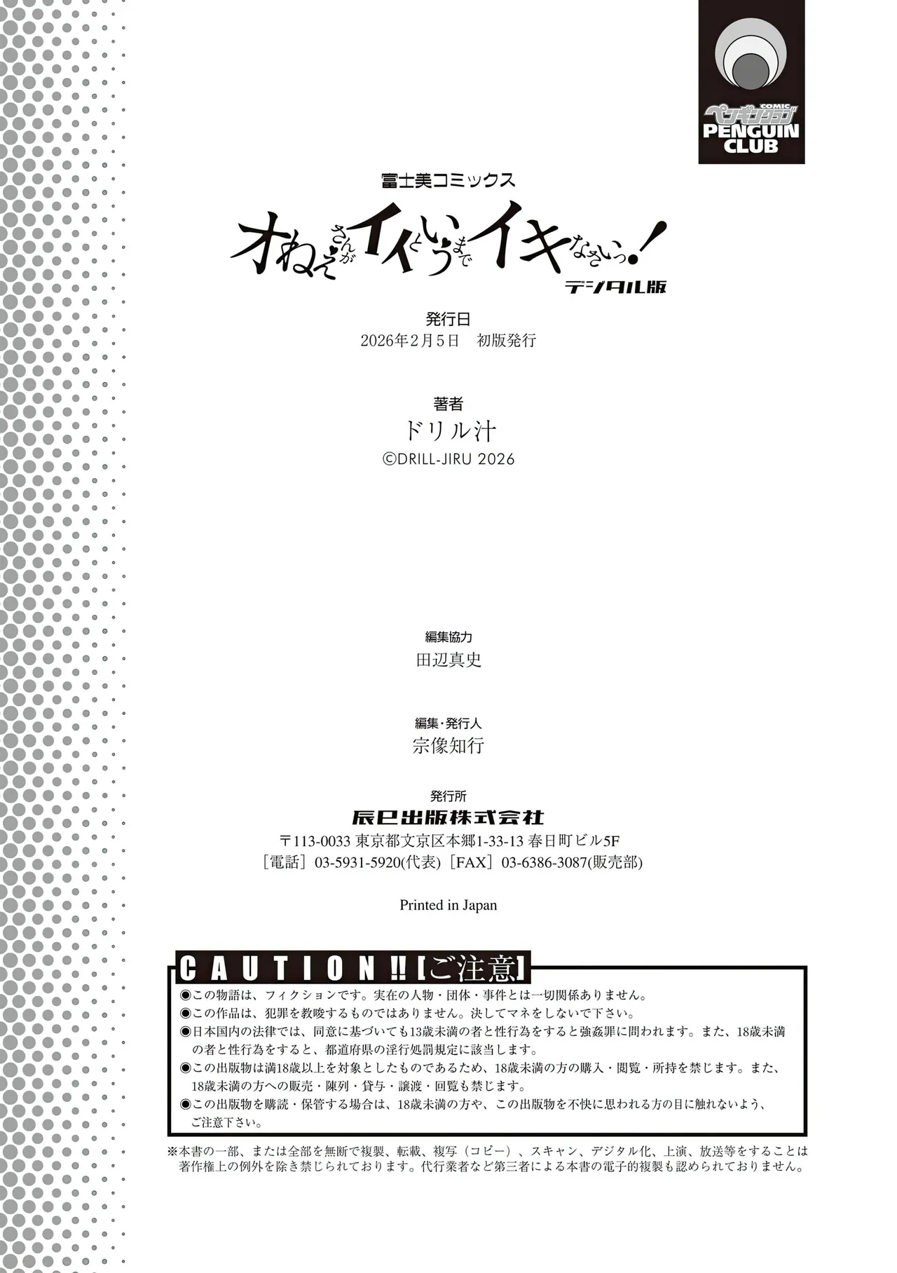 Drill Jill Onee-san ga Ii to Iu made Iki Nasai - KEEP CUMMING until I Say its OKay Translate upscaled - Image 181