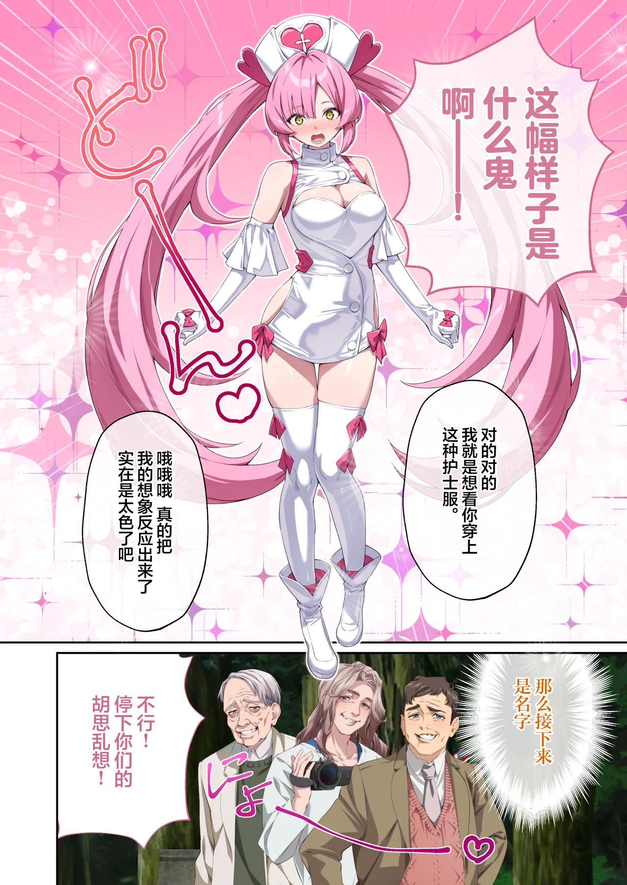 Drops Otona no SEXY Ehon Shining Angel Twinkle Heart Nurse no Oshigoto wa Youkai Taiji Dosukebe Battle dee Renzoku Zetchou Mosaic Comic Soushuhe 光凛天使闪耀之心 护士的工作是打败妖怪 在涩情战斗中连续高潮 Chinese 端音乱希の单推人紫藤汉化组 Digital - Image 10