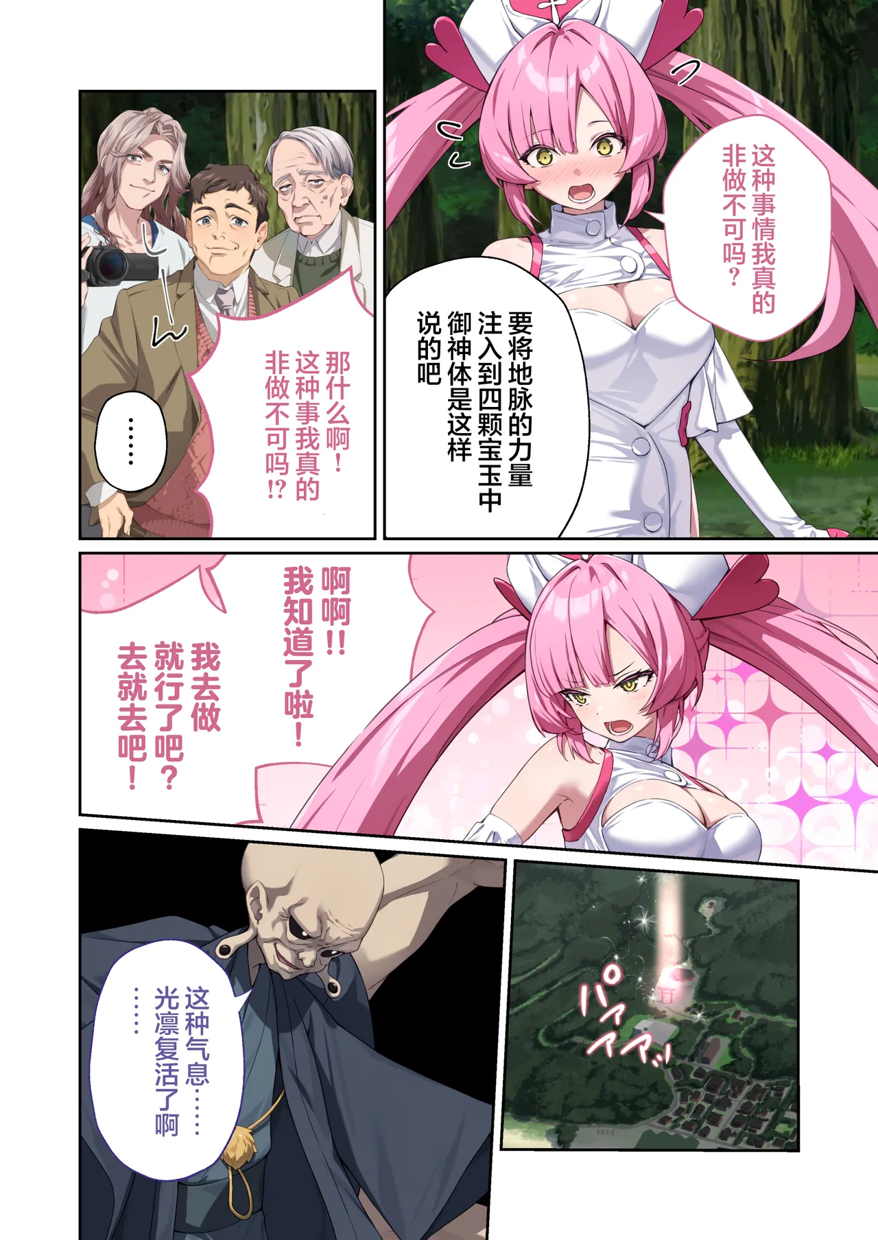 Drops Otona no SEXY Ehon Shining Angel Twinkle Heart Nurse no Oshigoto wa Youkai Taiji Dosukebe Battle dee Renzoku Zetchou Mosaic Comic Soushuhe 光凛天使闪耀之心 护士的工作是打败妖怪 在涩情战斗中连续高潮 Chinese 端音乱希の单推人紫藤汉化组 Digital - Image 12