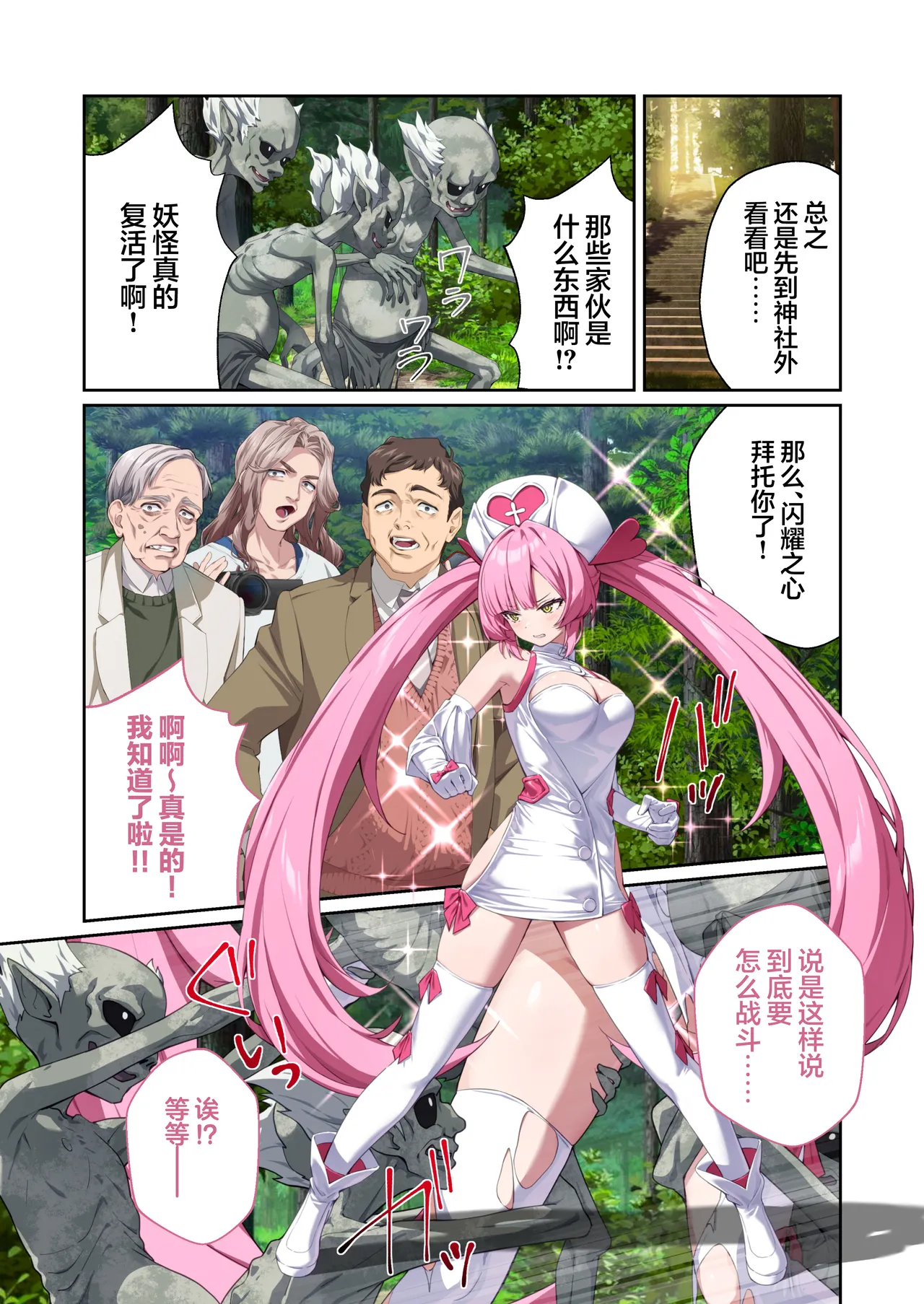 Drops Otona no SEXY Ehon Shining Angel Twinkle Heart Nurse no Oshigoto wa Youkai Taiji Dosukebe Battle dee Renzoku Zetchou Mosaic Comic Soushuhe 光凛天使闪耀之心 护士的工作是打败妖怪 在涩情战斗中连续高潮 Chinese 端音乱希の单推人紫藤汉化组 Digital - Image 13
