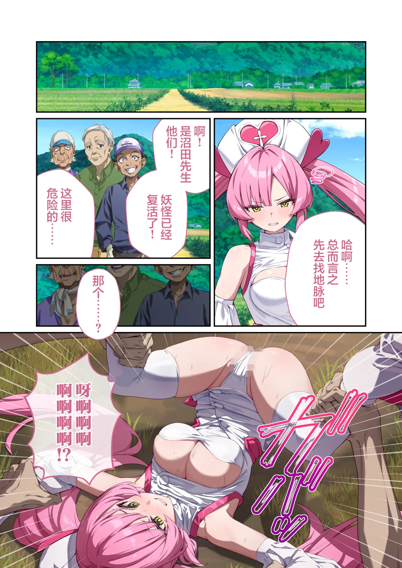Drops Otona no SEXY Ehon Shining Angel Twinkle Heart Nurse no Oshigoto wa Youkai Taiji Dosukebe Battle dee Renzoku Zetchou Mosaic Comic Soushuhe 光凛天使闪耀之心 护士的工作是打败妖怪 在涩情战斗中连续高潮 Chinese 端音乱希の单推人紫藤汉化组 Digital - Image 19