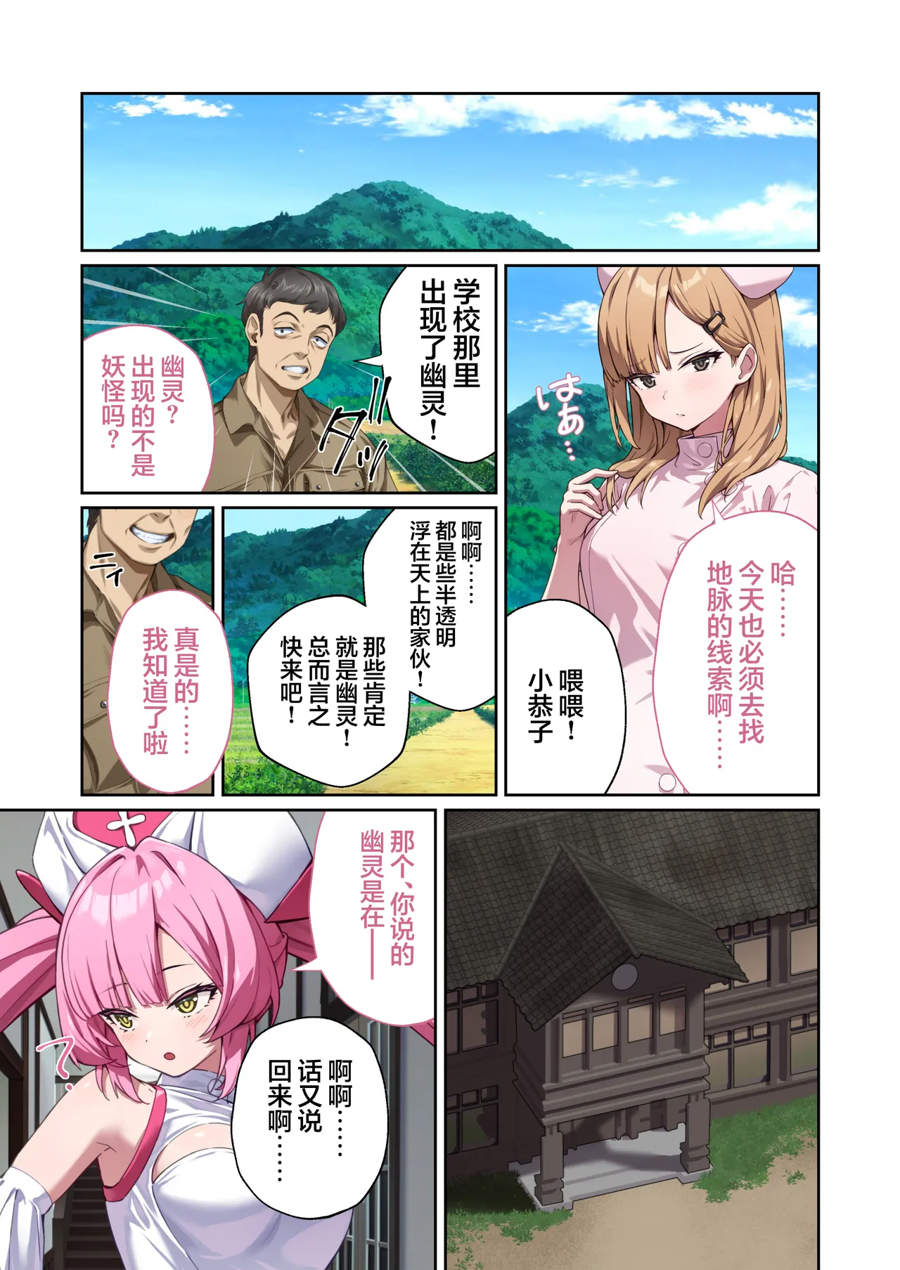 Drops Otona no SEXY Ehon Shining Angel Twinkle Heart Nurse no Oshigoto wa Youkai Taiji Dosukebe Battle dee Renzoku Zetchou Mosaic Comic Soushuhe 光凛天使闪耀之心 护士的工作是打败妖怪 在涩情战斗中连续高潮 Chinese 端音乱希の单推人紫藤汉化组 Digital - Image 35