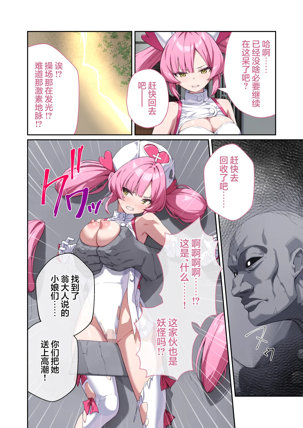 Drops Otona no SEXY Ehon Shining Angel Twinkle Heart Nurse no Oshigoto wa Youkai Taiji Dosukebe Battle dee Renzoku Zetchou Mosaic Comic Soushuhe 光凛天使闪耀之心 护士的工作是打败妖怪 在涩情战斗中连续高潮 Chinese 端音乱希の单推人紫藤汉化组 Digital - Image 42
