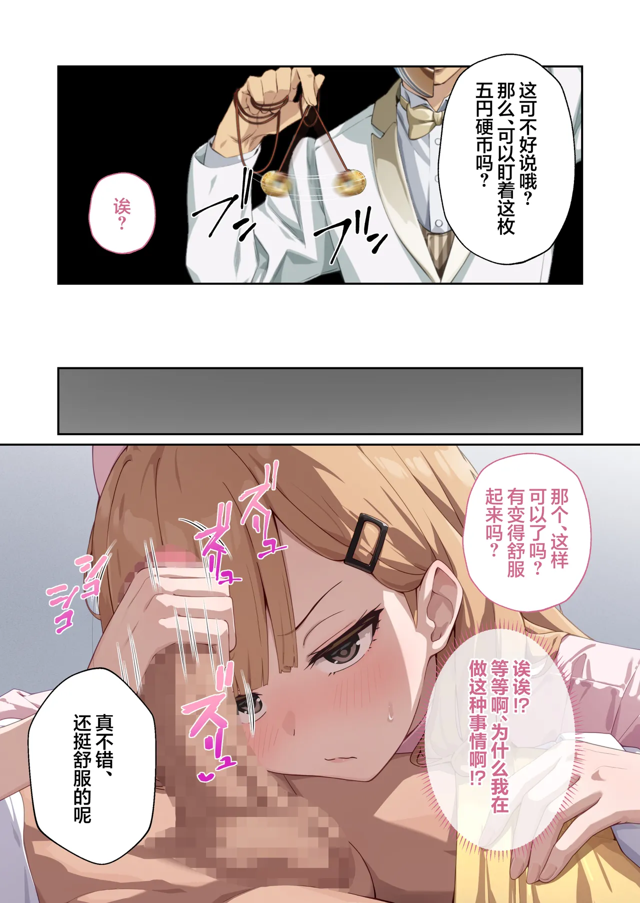 Drops Otona no SEXY Ehon Shining Angel Twinkle Heart Nurse no Oshigoto wa Youkai Taiji Dosukebe Battle dee Renzoku Zetchou Mosaic Comic Soushuhe 光凛天使闪耀之心 护士的工作是打败妖怪 在涩情战斗中连续高潮 Chinese 端音乱希の单推人紫藤汉化组 Digital - Image 46