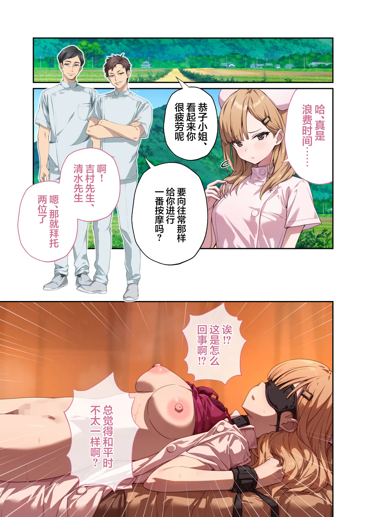 Drops Otona no SEXY Ehon Shining Angel Twinkle Heart Nurse no Oshigoto wa Youkai Taiji Dosukebe Battle dee Renzoku Zetchou Mosaic Comic Soushuhe 光凛天使闪耀之心 护士的工作是打败妖怪 在涩情战斗中连续高潮 Chinese 端音乱希の单推人紫藤汉化组 Digital - Image 51