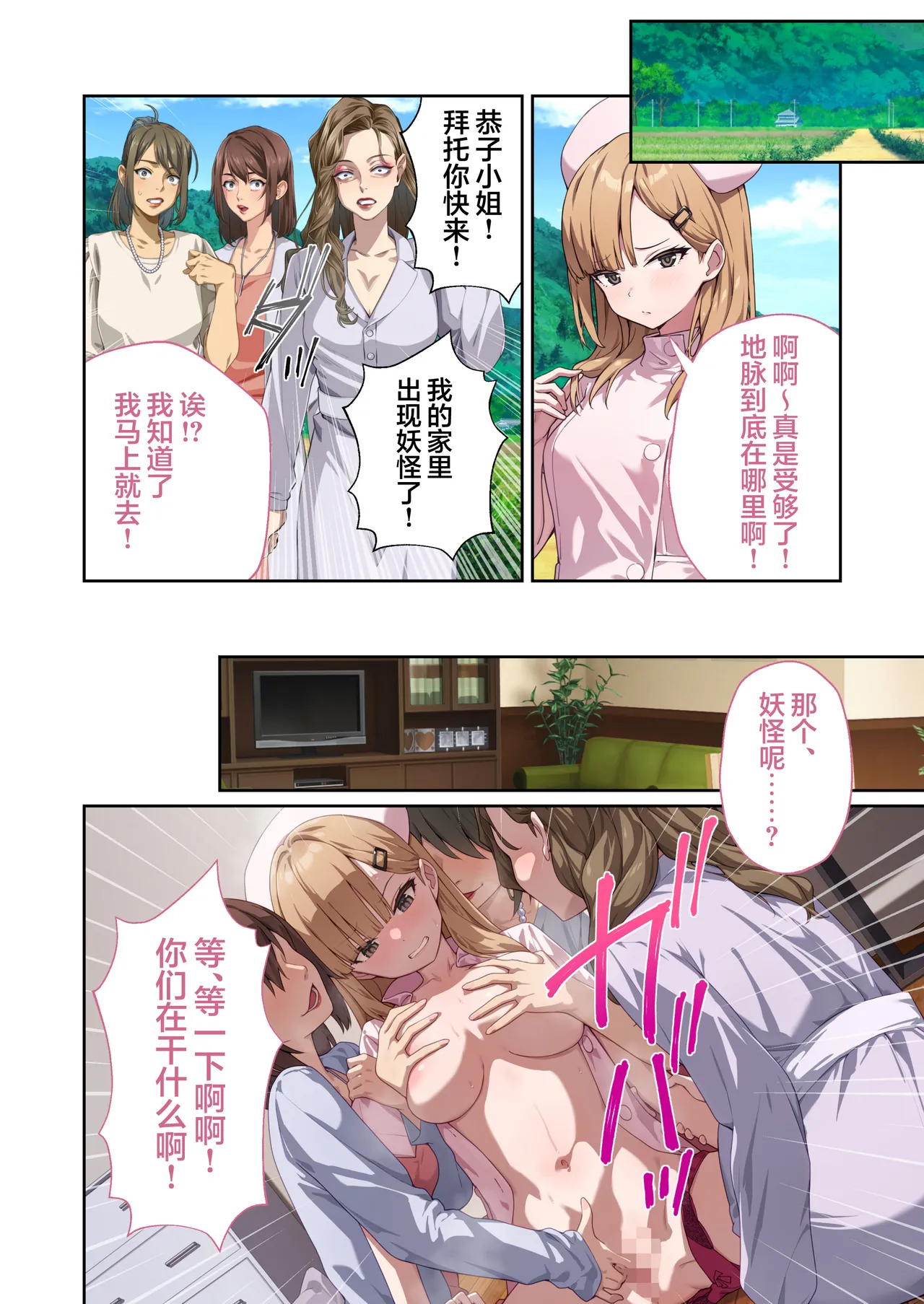 Drops Otona no SEXY Ehon Shining Angel Twinkle Heart Nurse no Oshigoto wa Youkai Taiji Dosukebe Battle dee Renzoku Zetchou Mosaic Comic Soushuhe 光凛天使闪耀之心 护士的工作是打败妖怪 在涩情战斗中连续高潮 Chinese 端音乱希の单推人紫藤汉化组 Digital - Image 62