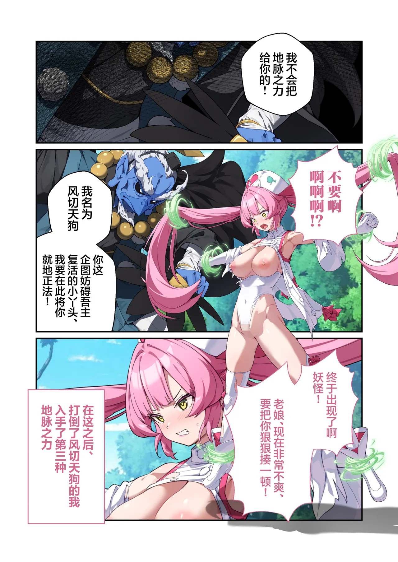 Drops Otona no SEXY Ehon Shining Angel Twinkle Heart Nurse no Oshigoto wa Youkai Taiji Dosukebe Battle dee Renzoku Zetchou Mosaic Comic Soushuhe 光凛天使闪耀之心 护士的工作是打败妖怪 在涩情战斗中连续高潮 Chinese 端音乱希の单推人紫藤汉化组 Digital - Image 66