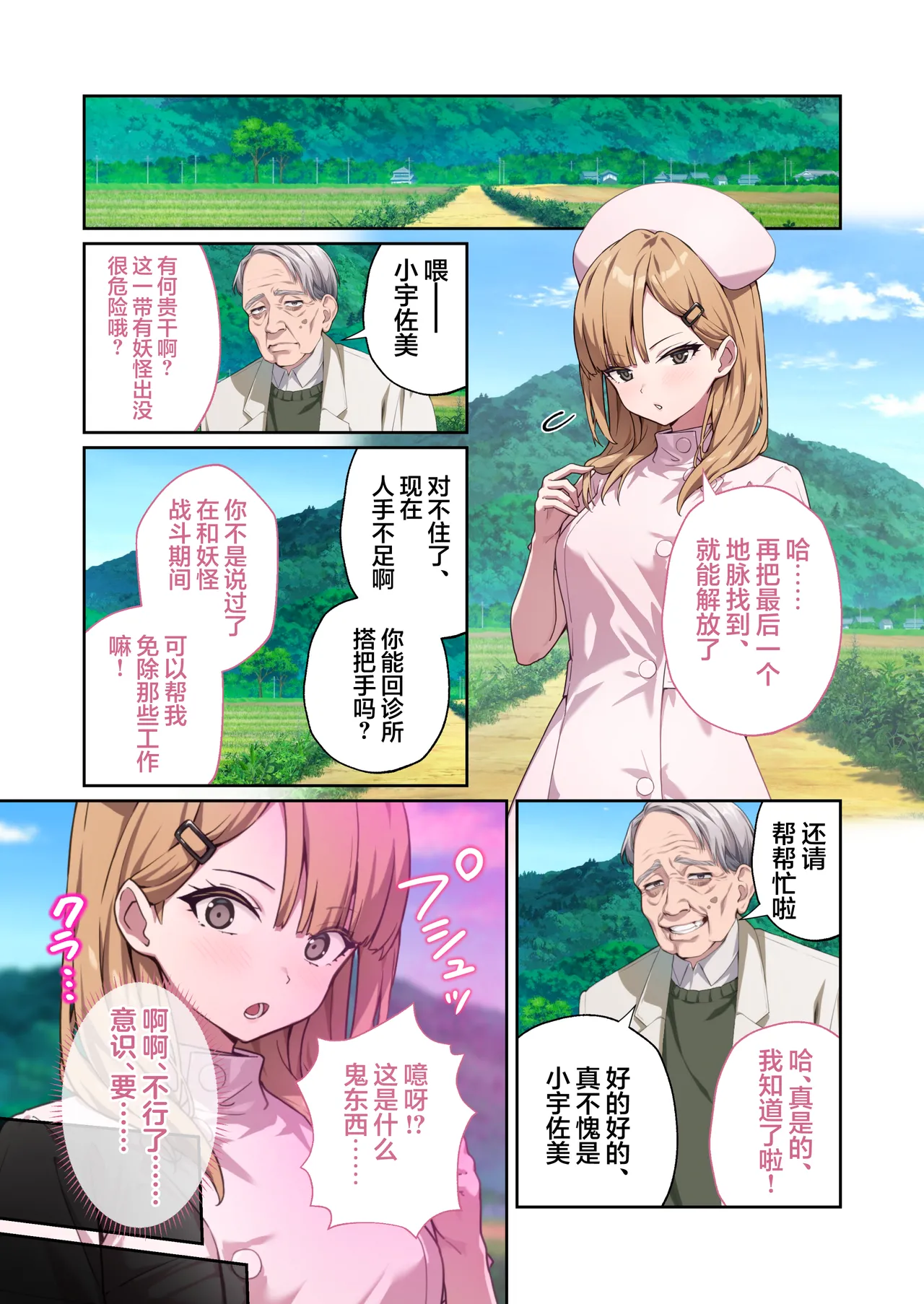 Drops Otona no SEXY Ehon Shining Angel Twinkle Heart Nurse no Oshigoto wa Youkai Taiji Dosukebe Battle dee Renzoku Zetchou Mosaic Comic Soushuhe 光凛天使闪耀之心 护士的工作是打败妖怪 在涩情战斗中连续高潮 Chinese 端音乱希の单推人紫藤汉化组 Digital - Image 67