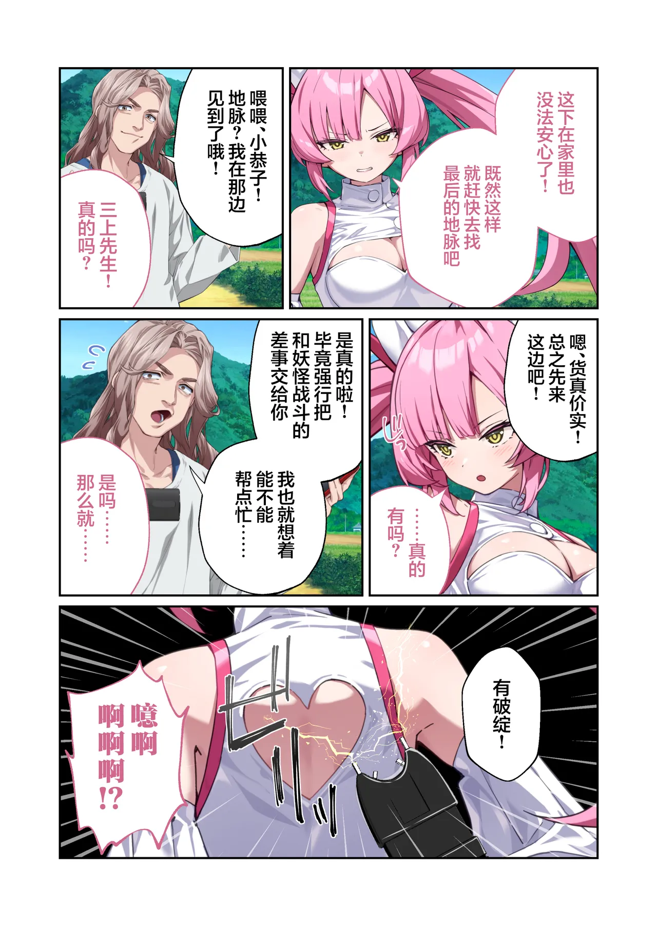 Drops Otona no SEXY Ehon Shining Angel Twinkle Heart Nurse no Oshigoto wa Youkai Taiji Dosukebe Battle dee Renzoku Zetchou Mosaic Comic Soushuhe 光凛天使闪耀之心 护士的工作是打败妖怪 在涩情战斗中连续高潮 Chinese 端音乱希の单推人紫藤汉化组 Digital - Image 73