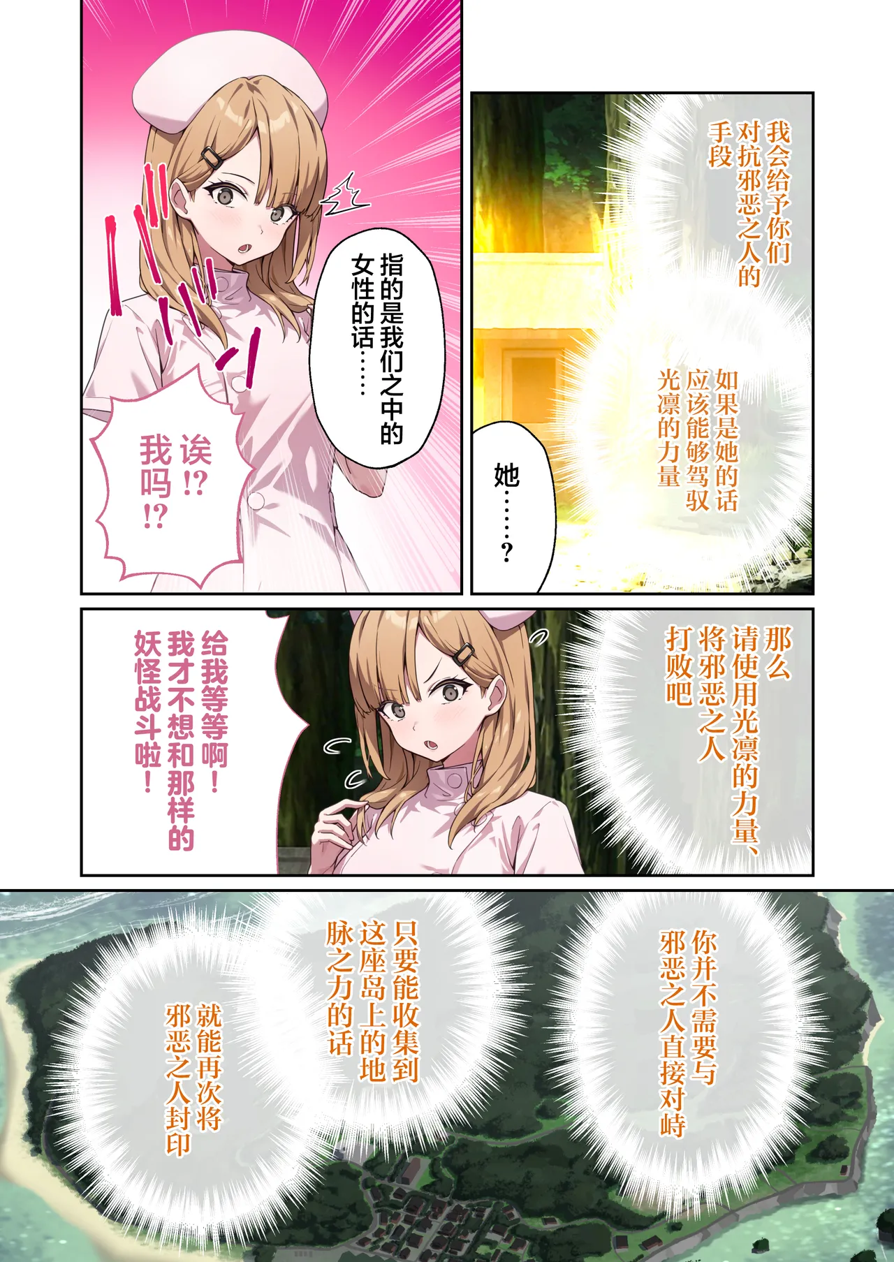 Drops Otona no SEXY Ehon Shining Angel Twinkle Heart Nurse no Oshigoto wa Youkai Taiji Dosukebe Battle dee Renzoku Zetchou Mosaic Comic Soushuhe 光凛天使闪耀之心 护士的工作是打败妖怪 在涩情战斗中连续高潮 Chinese 端音乱希の单推人紫藤汉化组 Digital - Image 8