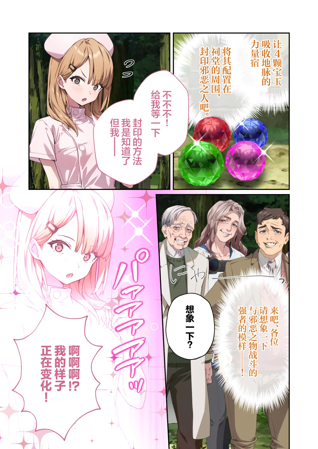 Drops Otona no SEXY Ehon Shining Angel Twinkle Heart Nurse no Oshigoto wa Youkai Taiji Dosukebe Battle dee Renzoku Zetchou Mosaic Comic Soushuhe 光凛天使闪耀之心 护士的工作是打败妖怪 在涩情战斗中连续高潮 Chinese 端音乱希の单推人紫藤汉化组 Digital - Image 9