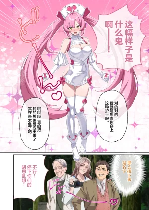 Drops Otona no SEXY Ehon Shining Angel Twinkle Heart Nurse no Oshigoto wa Youkai Taiji Dosukebe Battle dee Renzoku Zetchou Mosaic Comic Soushuhe 光凛天使闪耀之心 护士的工作是打败妖怪 在涩情战斗中连续高潮 Chinese 端音乱希の单推人紫藤汉化组 Digital - Page 10