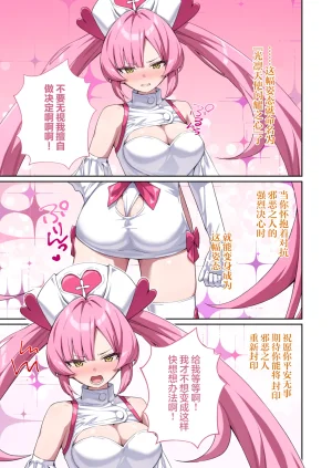 Drops Otona no SEXY Ehon Shining Angel Twinkle Heart Nurse no Oshigoto wa Youkai Taiji Dosukebe Battle dee Renzoku Zetchou Mosaic Comic Soushuhe 光凛天使闪耀之心 护士的工作是打败妖怪 在涩情战斗中连续高潮 Chinese 端音乱希の单推人紫藤汉化组 Digital - Page 11