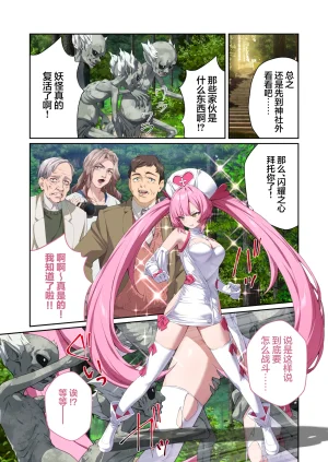 Drops Otona no SEXY Ehon Shining Angel Twinkle Heart Nurse no Oshigoto wa Youkai Taiji Dosukebe Battle dee Renzoku Zetchou Mosaic Comic Soushuhe 光凛天使闪耀之心 护士的工作是打败妖怪 在涩情战斗中连续高潮 Chinese 端音乱希の单推人紫藤汉化组 Digital - Page 13