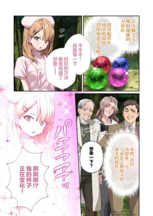 Drops Otona no SEXY Ehon Shining Angel Twinkle Heart Nurse no Oshigoto wa Youkai Taiji Dosukebe Battle dee Renzoku Zetchou Mosaic Comic Soushuhe 光凛天使闪耀之心 护士的工作是打败妖怪 在涩情战斗中连续高潮 Chinese 端音乱希の单推人紫藤汉化组 Digital - Page 9