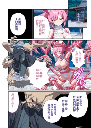 Drops Otona no SEXY Ehon Shining Angel Twinkle Heart Nurse no Oshigoto wa Youkai Taiji Dosukebe Battle dee Renzoku Zetchou Mosaic Comic Soushuhe 光凛天使闪耀之心 护士的工作是打败妖怪 在涩情战斗中连续高潮 Chinese 端音乱希の单推人紫藤汉化组 Digital - Page 94