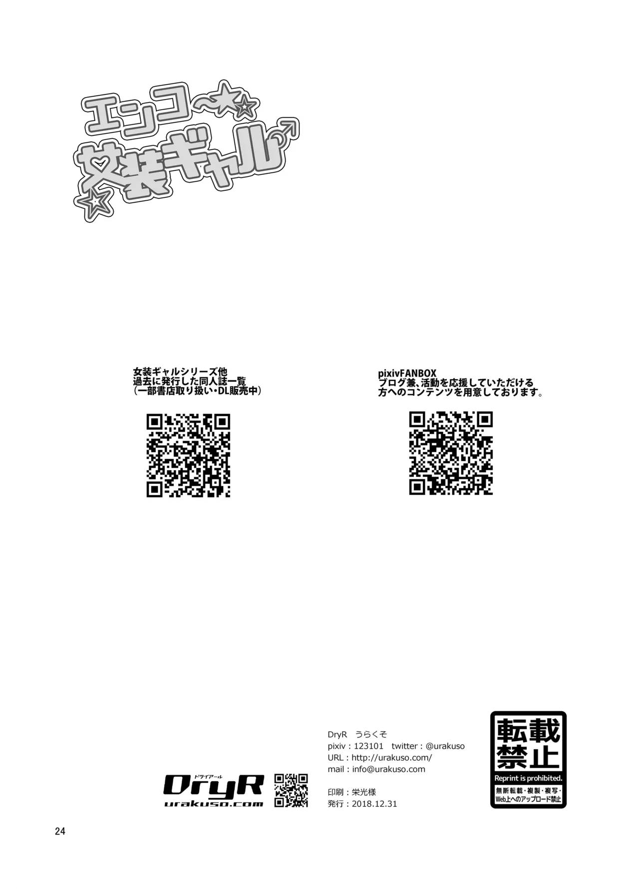 DryR Urakuso Enkou Josou Gal English mysterymeat3 Digital - Image 25