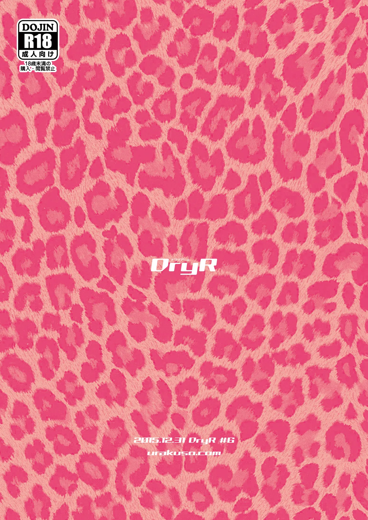 DryR Urakuso Gal Danshi Acme Bunkasai English mysterymeat3 Digital - Image 26