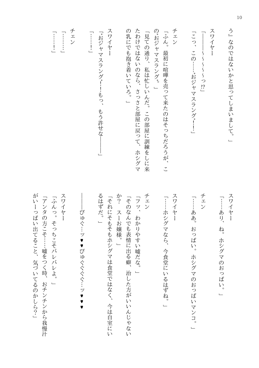DtoC Blacktan 絶壁 OJM no sōkutsu to-ka shita seiyakukaisha - Image 14