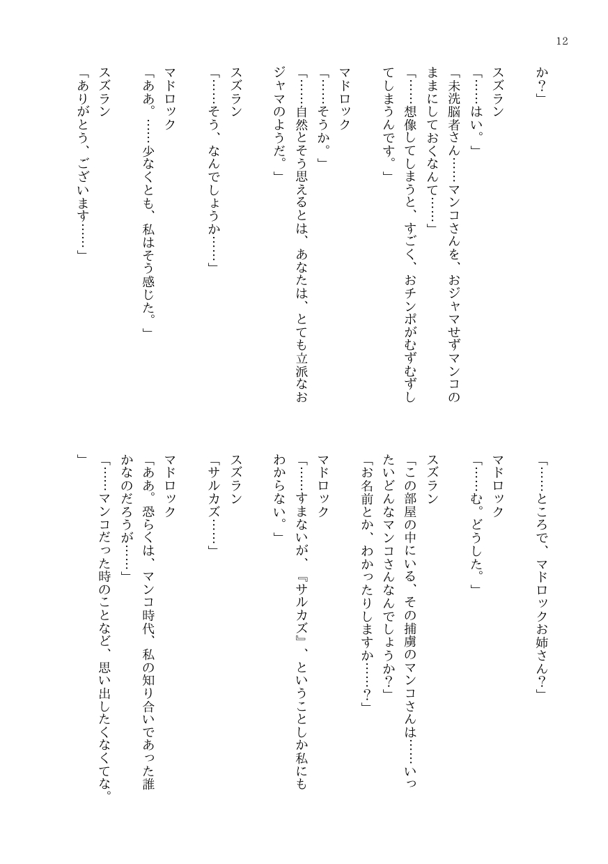DtoC Blacktan 絶壁 OJM no sōkutsu to-ka shita seiyakukaisha - Image 16