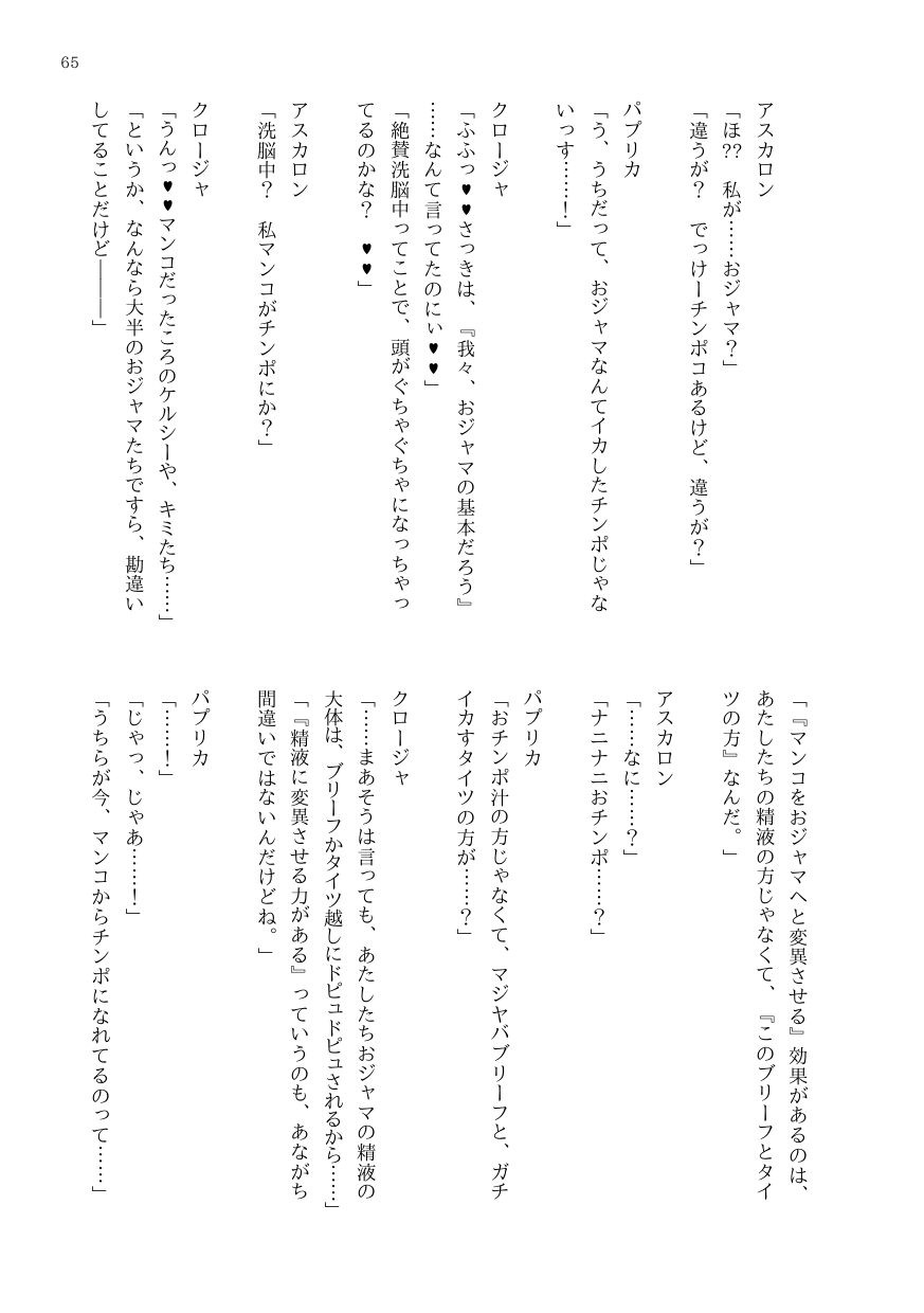 DtoC Blacktan 絶壁 OJM no sōkutsu to-ka shita seiyakukaisha - Image 81