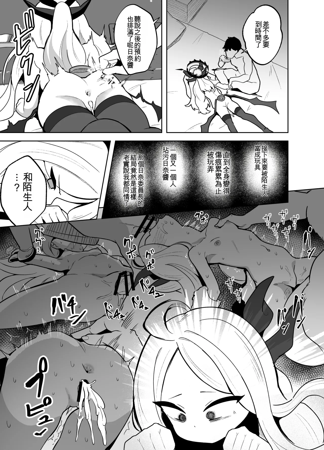 Dull Zodesadehai Dull Gehena Fuuki Iinchou Zettai Fukujuu Choukyou Jiken Blue Archive MTL Digital - Image 23