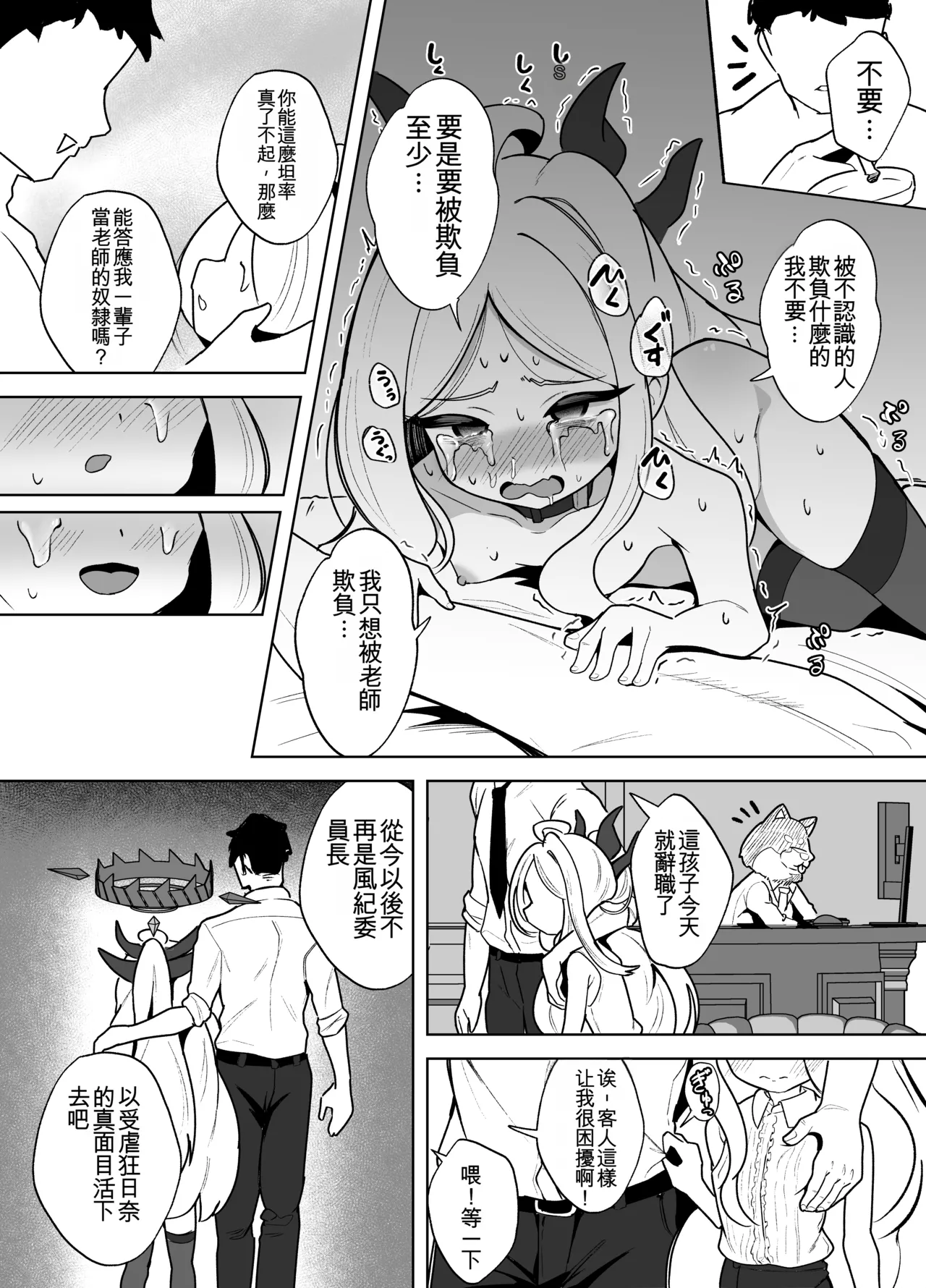 Dull Zodesadehai Dull Gehena Fuuki Iinchou Zettai Fukujuu Choukyou Jiken Blue Archive MTL Digital - Image 24