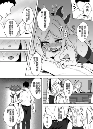 Dull Zodesadehai Dull Gehena Fuuki Iinchou Zettai Fukujuu Choukyou Jiken Blue Archive MTL Digital - Page 24