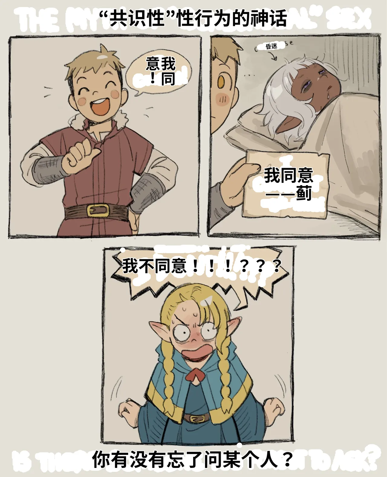 Dungeon Meshi - Thistle Sissel Chinese Translation - Image 1