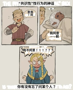 Dungeon Meshi - Thistle Sissel Chinese Translation
